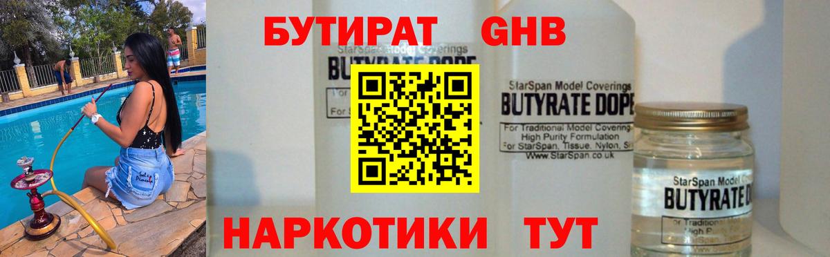 БУТИРАТ 1.4BDO  Бутират  Кызыл  Вход с VPN 