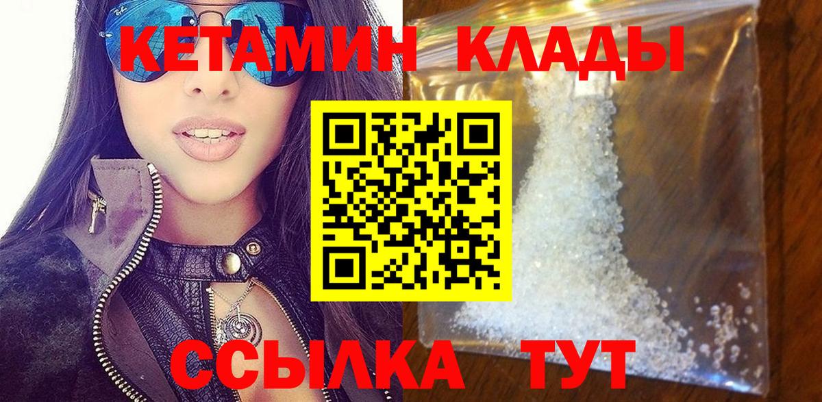 Кетамин VHQ  Вход с VPN  Кызыл 