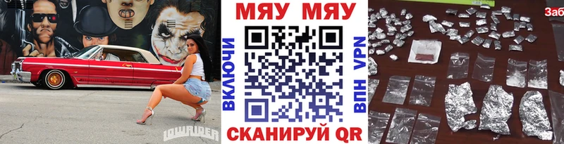 Меф мяу мяу  Кызыл 