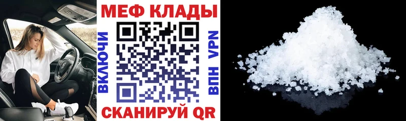 Меф мяу мяу мука Кызыл