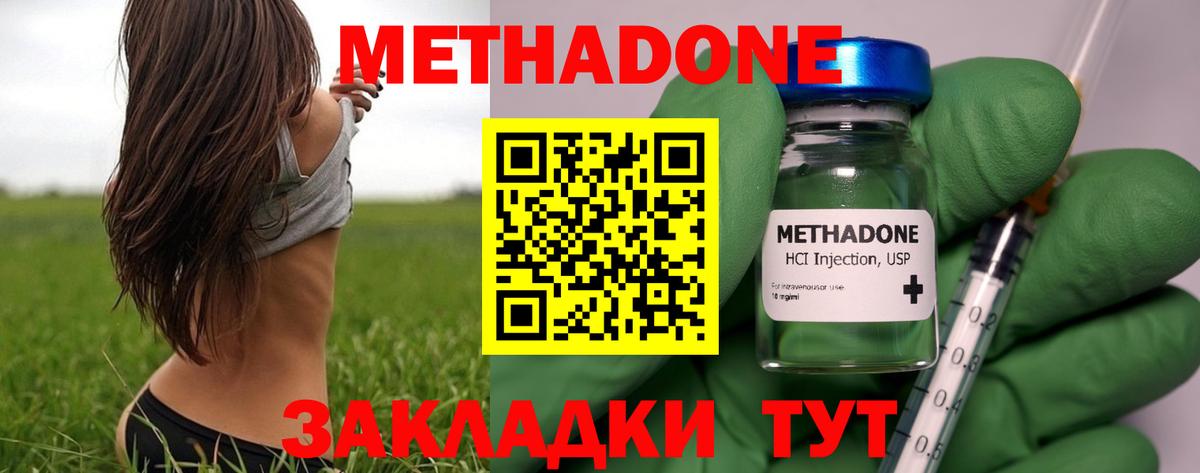 Метадон VHQ Кызыл