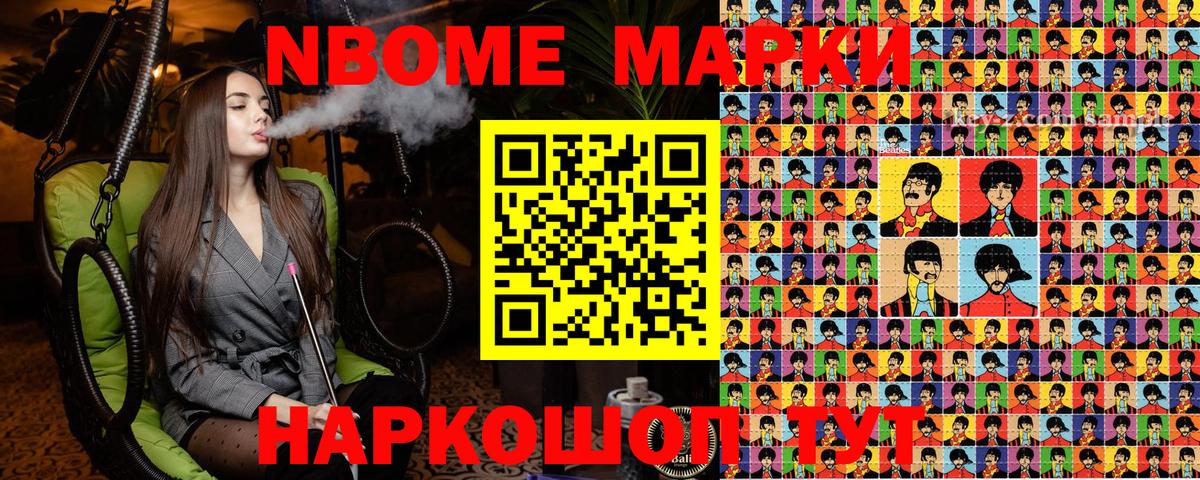Марки 25I-NBOMe 1,5мг Кызыл